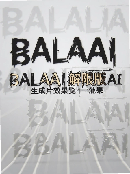 BALAAI2026���½��ް��ͼ