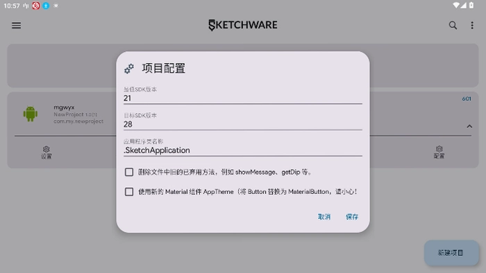 sketchware pro�����������ͼ
