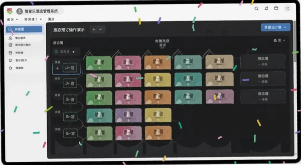 管家乐酒店管理系统 房态图预订操作演示图