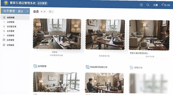 管家乐酒店管理系统 会员管理界面截图