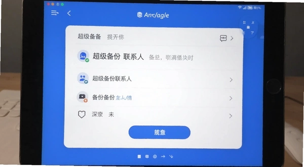 超级备份联系人备份界面