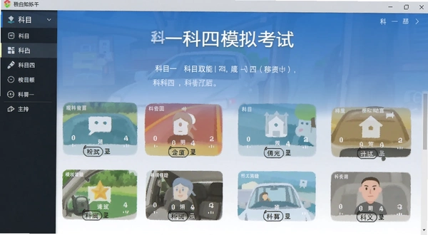 科目一科目四模拟考试软件主界面截图