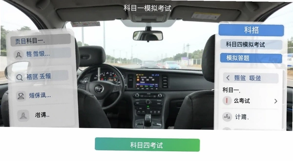 科目一科目四模拟考试模拟考试答题界面