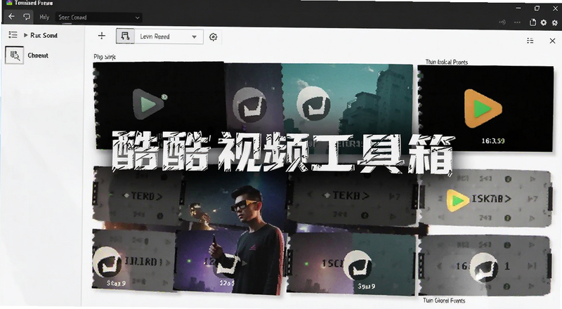 酷酷视频工具箱视频格式转换界面预览图