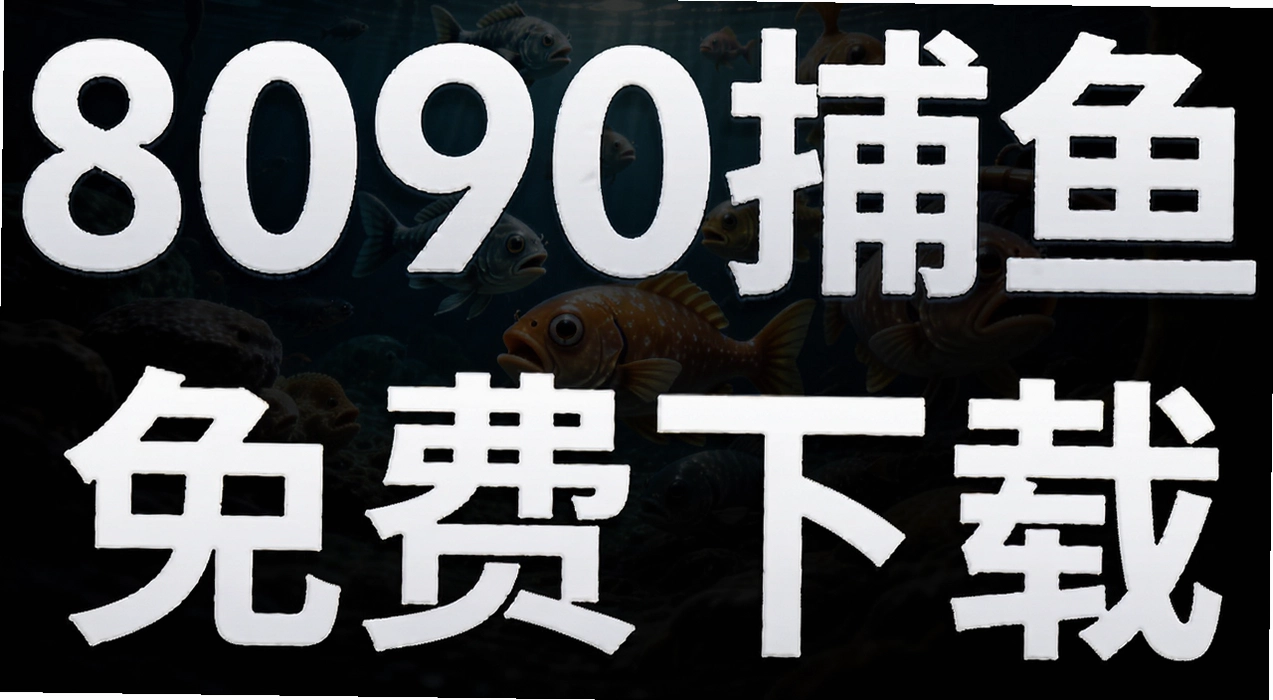 8090������Ϸ����_8090�������·ֵ�_8090������Ϸ��