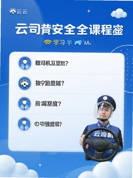 云司机安全学习课程列表预览图