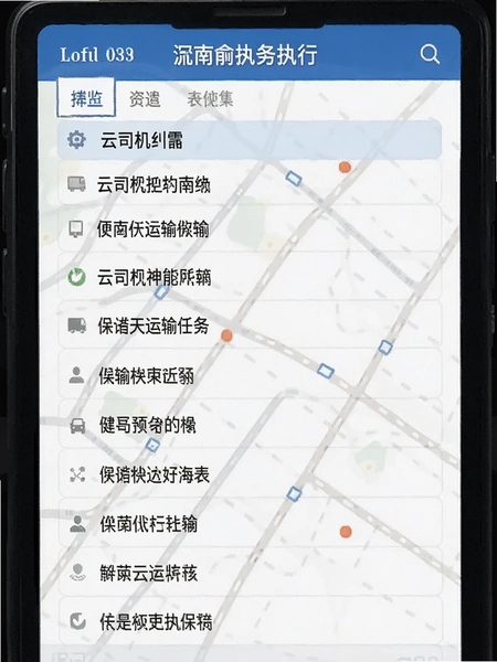 云司机运输任务执行列表预览图