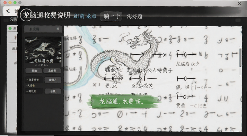 龙脑通收费界面说明