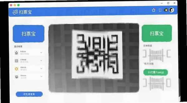 扫票宝软件界面预览图