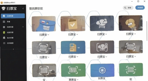 扫票宝软件主界面截图