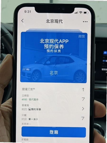 北京现代APP预约保养界面预览图