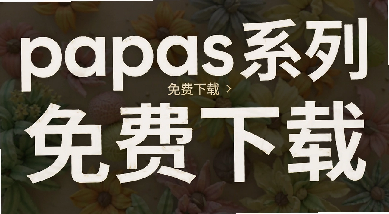 papasϵ��