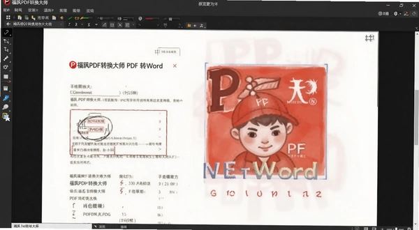 ���PDFת����ʦ PDFתWord�������� Ԥ��ͼ