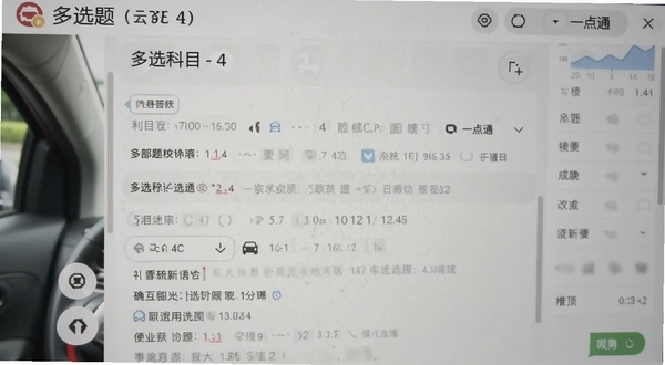 驾校一点通科目四多选题答题界面