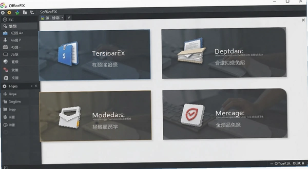 OfficeFIX�����������ĸ��޸�ģ��ͼ��չʾ