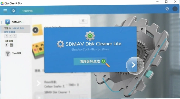SBMAV Disk Cleaner Lite ���������ʾ