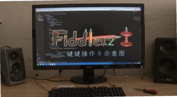 Fiddler2��ݼ�����ʾ��ͼ