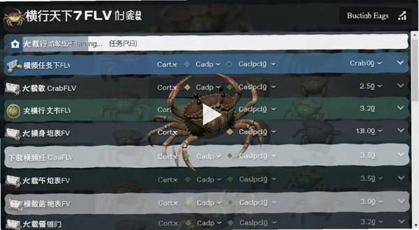 ��������FLV��Ƶ���� CrabFLV ���������б�