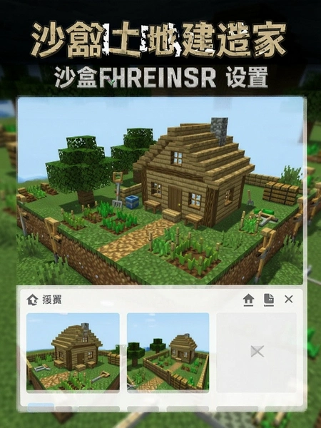 沙盒土地建造家广告设置界面预览图
