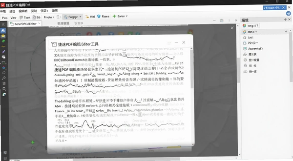 捷速PDF编辑器工具文字编辑界面截图