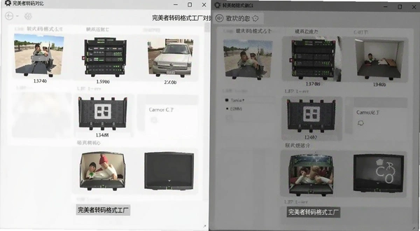 完美者转码格式工厂对比界面