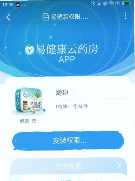 �׽�����ҩ��APP��װȨ�޽����ͼ
