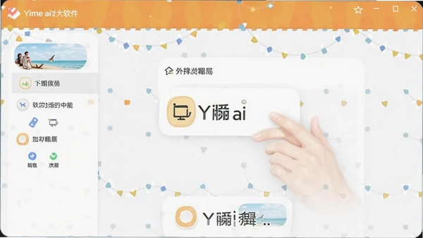 Yime ai�����������°��ͼ
