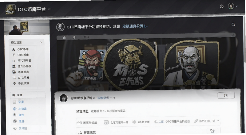OTC币庵平台界面功能预览图