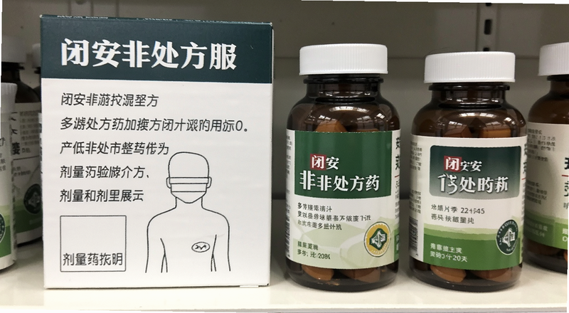 闭安非处方药服用说明和剂量展示图