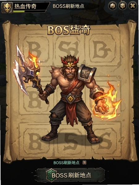 热血传奇手游BOSS刷新地点图
