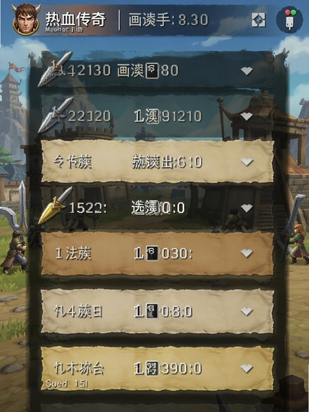 热血传奇手游画质设置选项截图