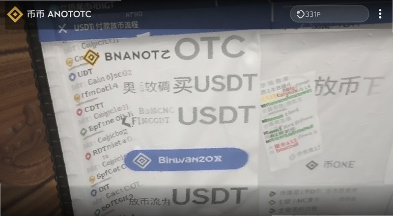 �Ұ�OTC����USDT����ű����̽�ͼԤ��ͼ