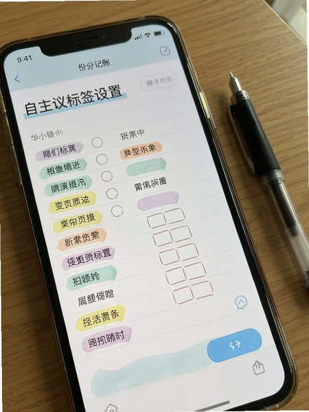 份子记账 自定义标签设置