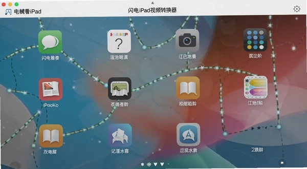 ����iPad��Ƶת���� �����湦�ܲ���ͼ