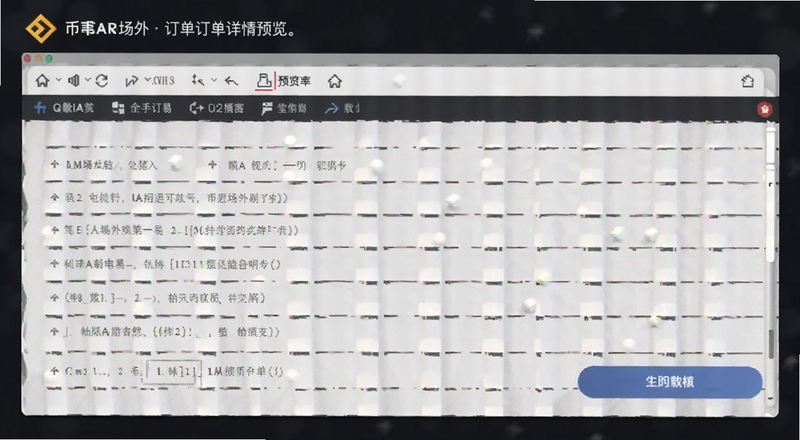 币安场外交易订单详情预览图