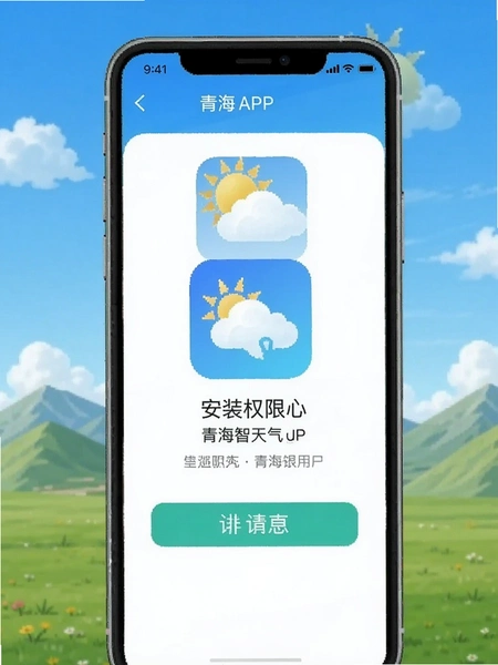 �ຣ������APP��װȨ���������ʾ��ͼ