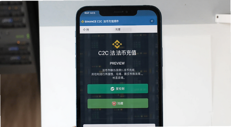 Binance C2C���ҳ�ֵ��������Ԥ��ͼ
