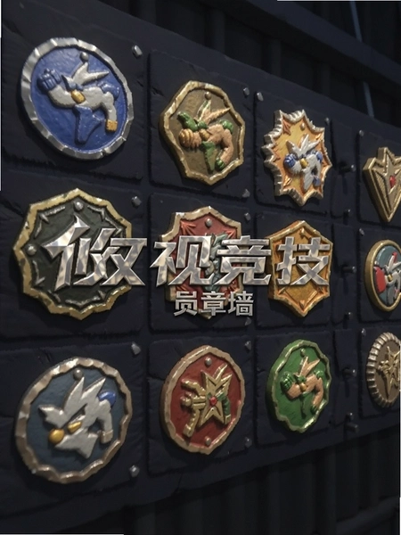 攸视竞技挑战勋章墙预览图