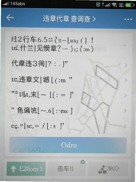 行车违章代码查 违章代码查询界面截图