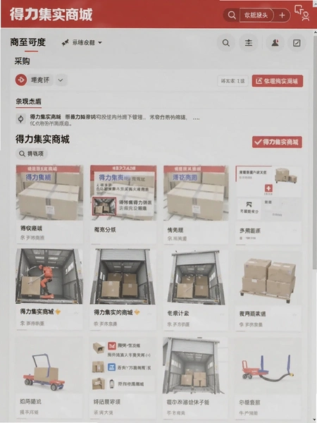 得力集实商城 采购界面截图