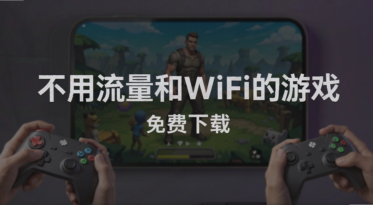 ����������wifi����Ϸ