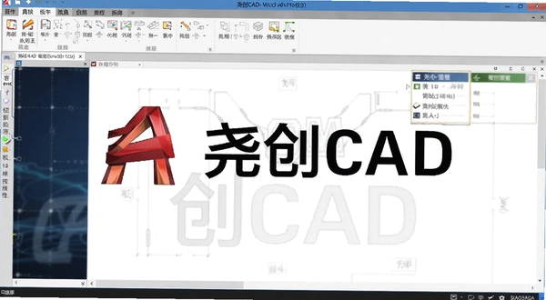 尧创CAD软件启动界面展示
