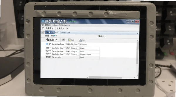序列号输入机批量导入TXT文件界面