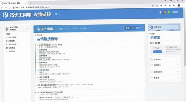 站长工具箱友情链接批量查询界面截图