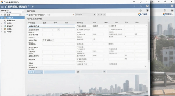 广发快递单打印软件 批量导入客户信息操作界面