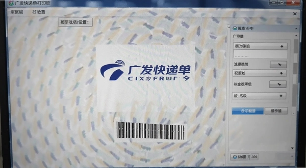 广发快递单打印软件 打印机设置界面