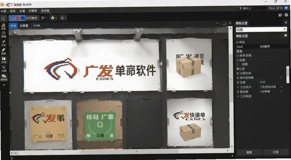 广发快递单打印软件 模板设置界面截图