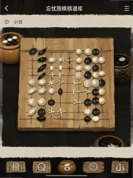 忘忧围棋棋谱库界面截图
