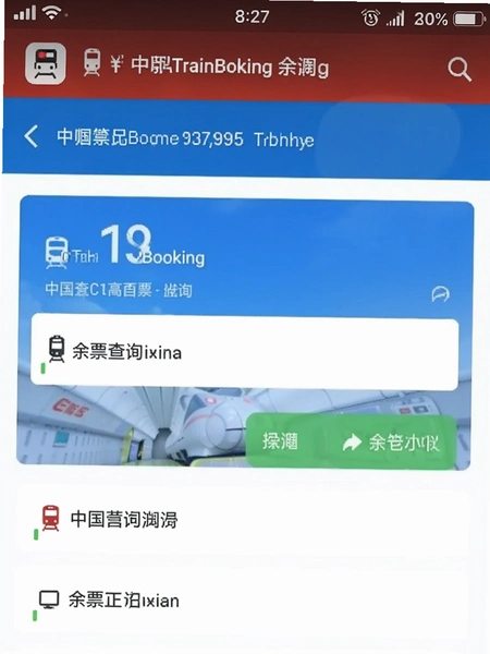 ChinaTrainBooking ��Ʊ��ѯ�����ͼ