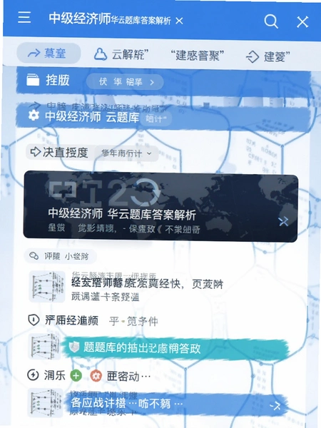 中级经济师华云题库答案解析页面展示